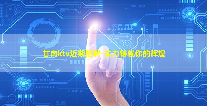 柳州夜场招聘